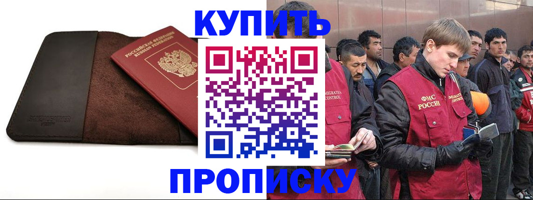 временная прописка в Берёзовском