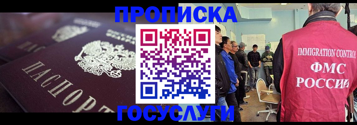 прописка законно в Берёзовском