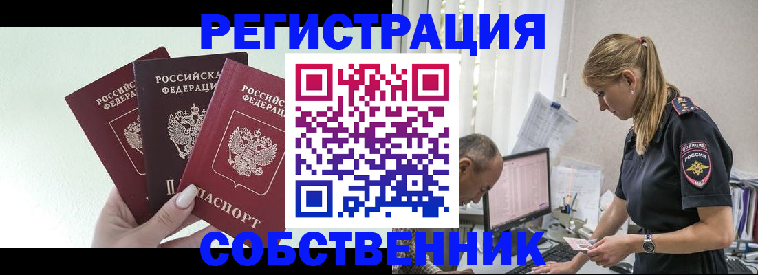 временная регистрация для школы в Берёзовском