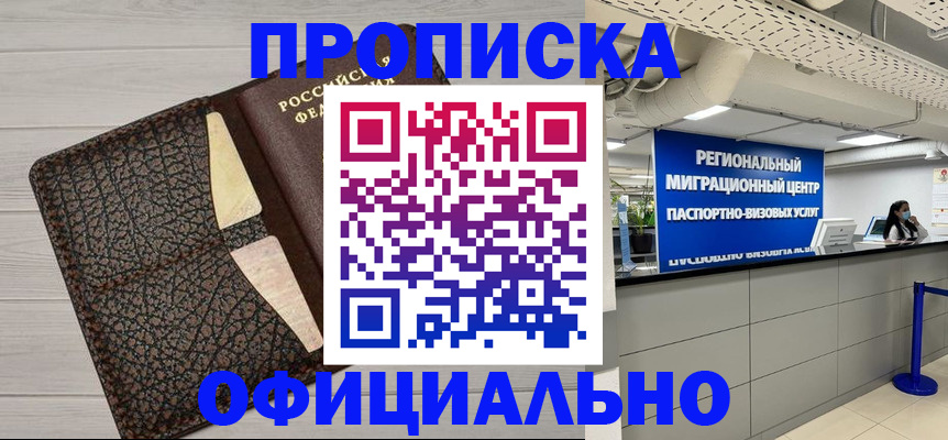 прописка для военкомата в Берёзовском