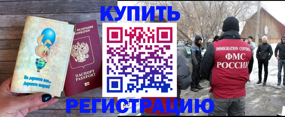 временная регистрация законно в Берёзовском